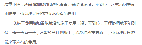 还有比商用厨房设计更复杂的工程吗？