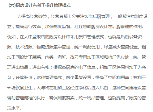 还有比商用厨房设计更复杂的工程吗？