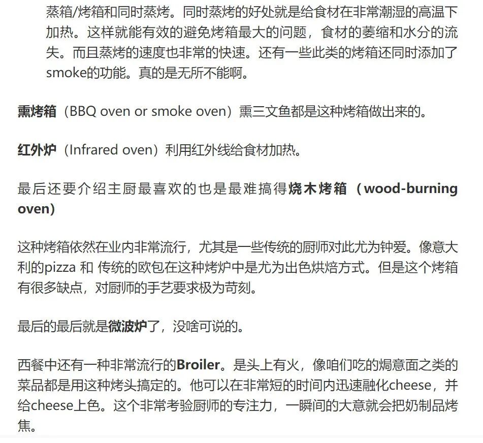 主厨带你聊聊西餐厨房的设备