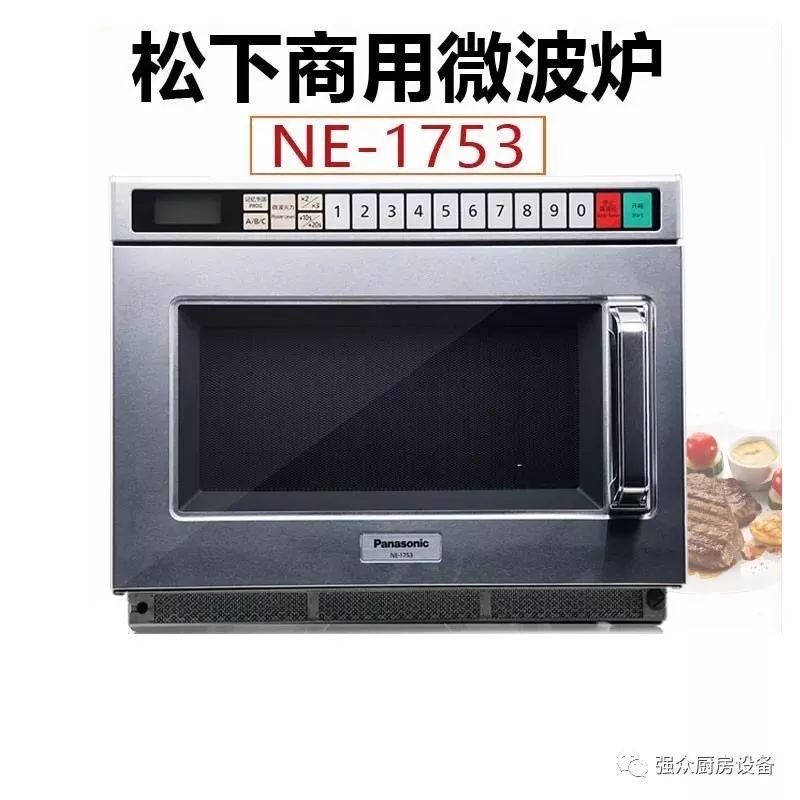 Panasonic/松下NE-1753微波炉快餐连锁行业的利器