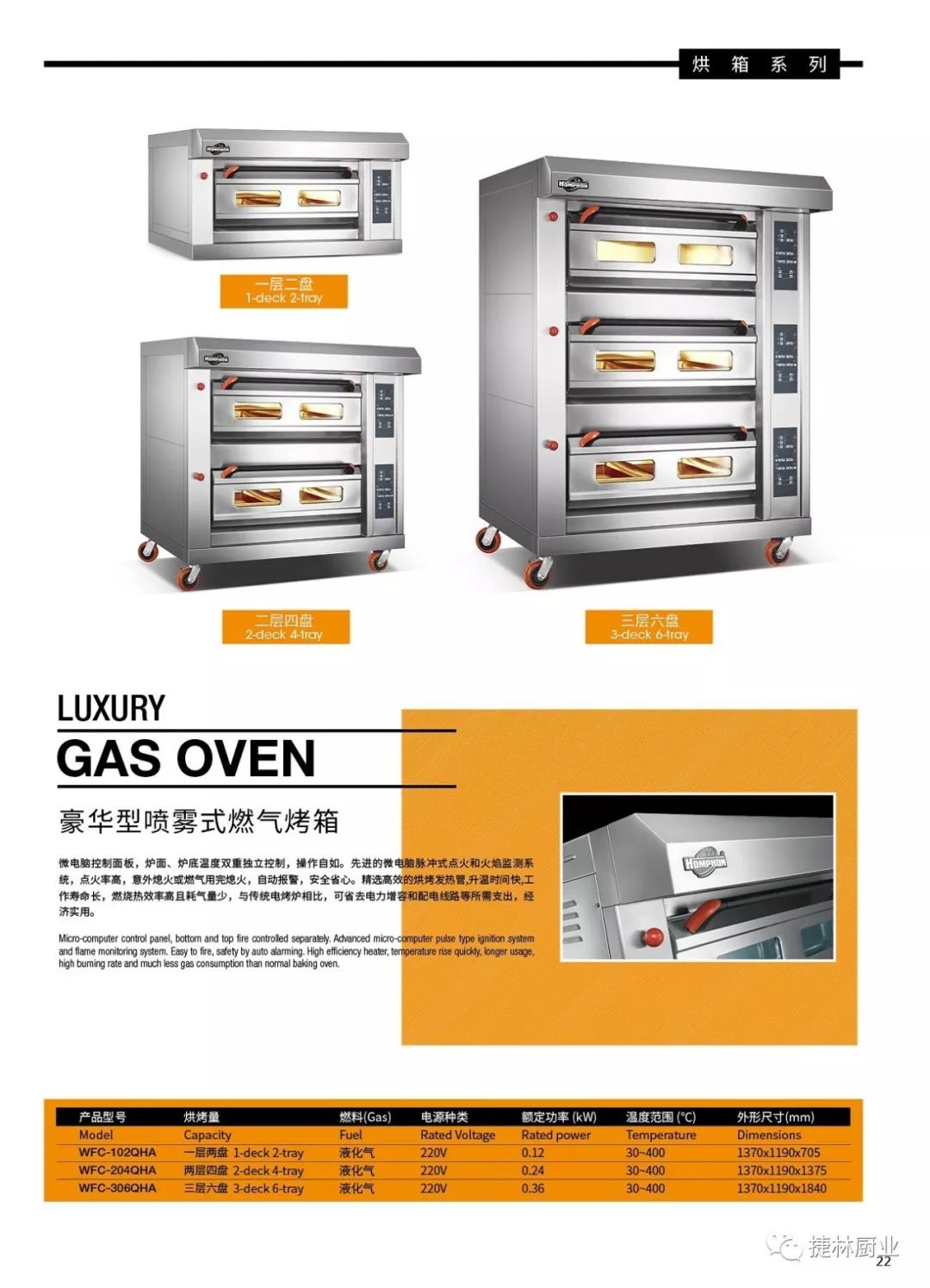 湖北捷林厨业合作伙伴‖餐饮连锁首选的广州泓锋优质产品全展示