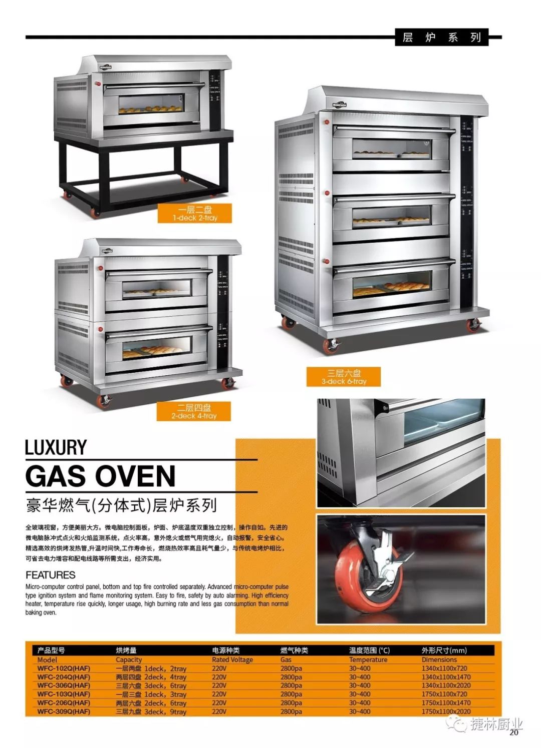 湖北捷林厨业合作伙伴‖餐饮连锁首选的广州泓锋优质产品全展示