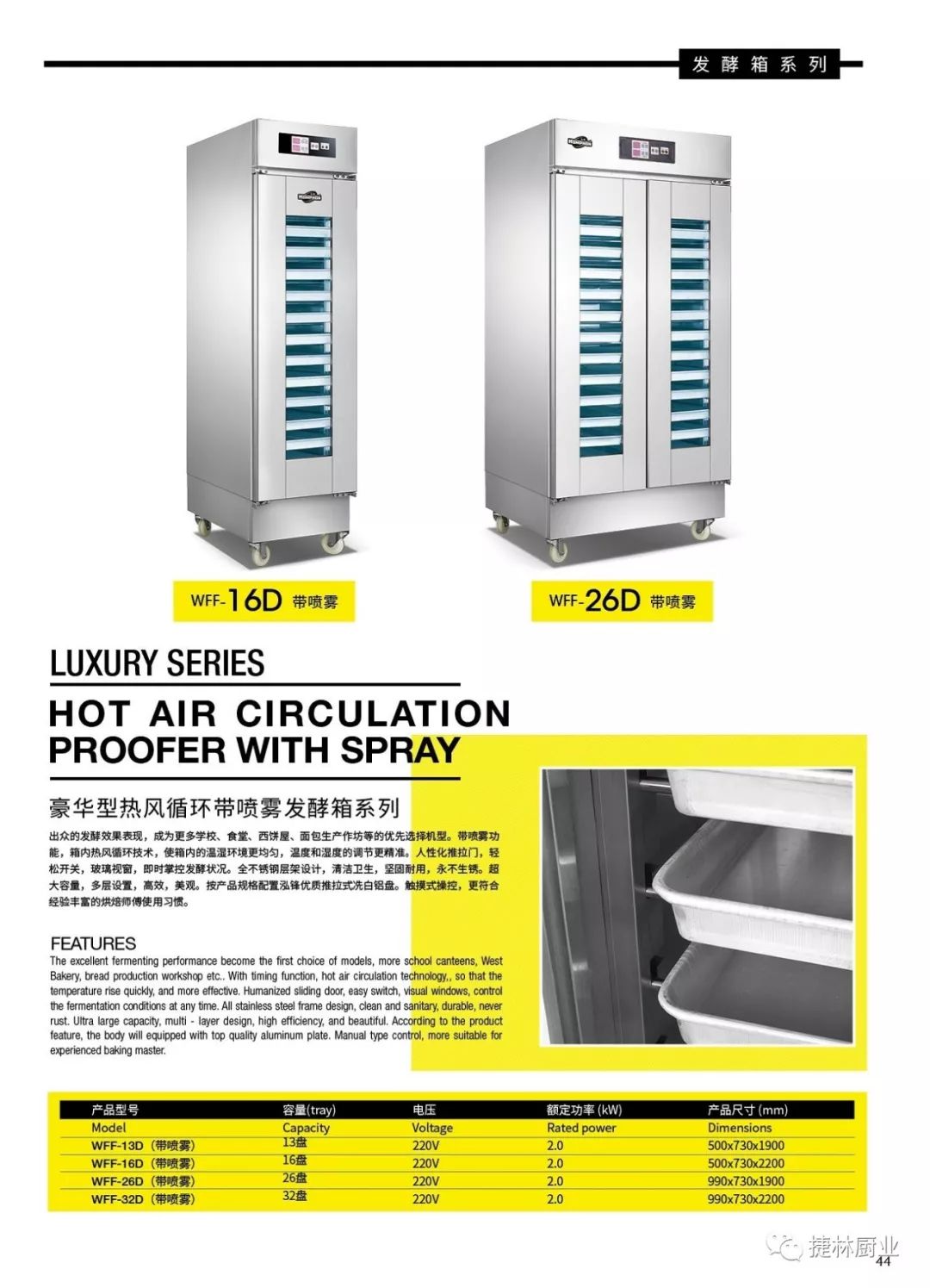 湖北捷林厨业合作伙伴‖餐饮连锁首选的广州泓锋优质产品全展示