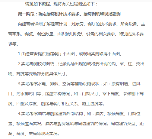 还有比商用厨房设计更复杂的工程吗？