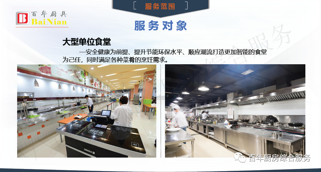 今天，让我们走进广西南宁百年厨房酒店设备有限公司，一起了解它吧！