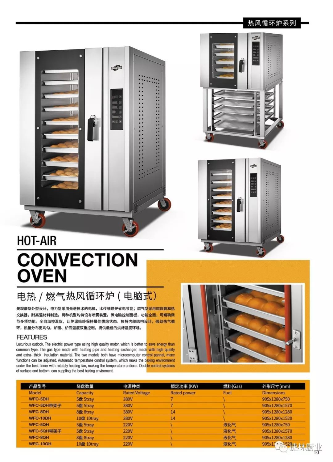 湖北捷林厨业合作伙伴‖餐饮连锁首选的广州泓锋优质产品全展示