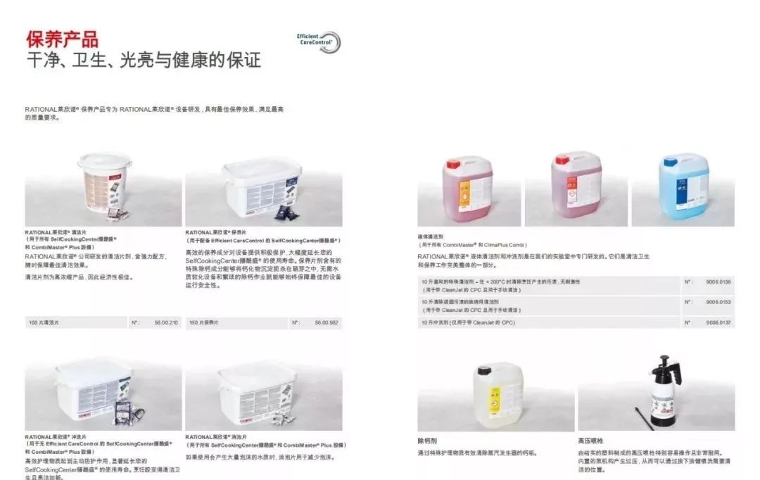 RATIONAL万能蒸烤箱专业玩家必配的几款超级工具