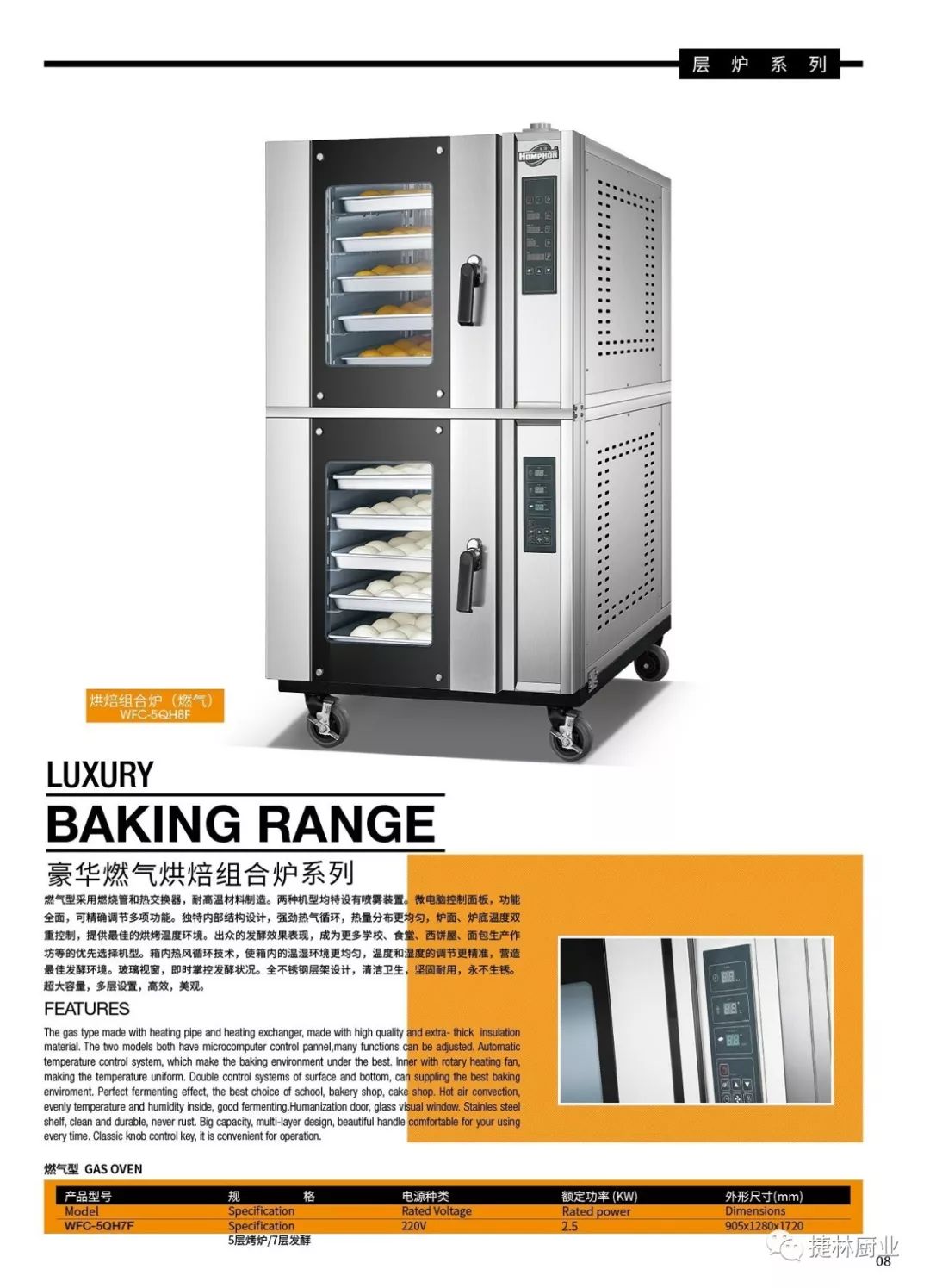 湖北捷林厨业合作伙伴‖餐饮连锁首选的广州泓锋优质产品全展示