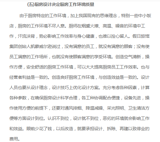 还有比商用厨房设计更复杂的工程吗？
