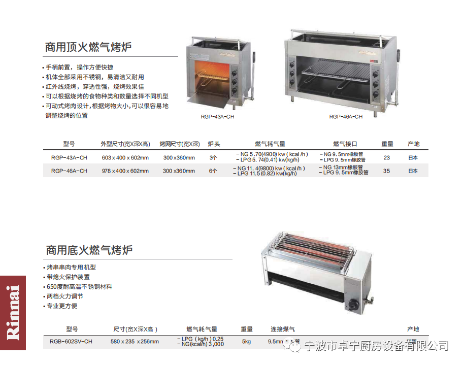 林内——为美食注入灵魂