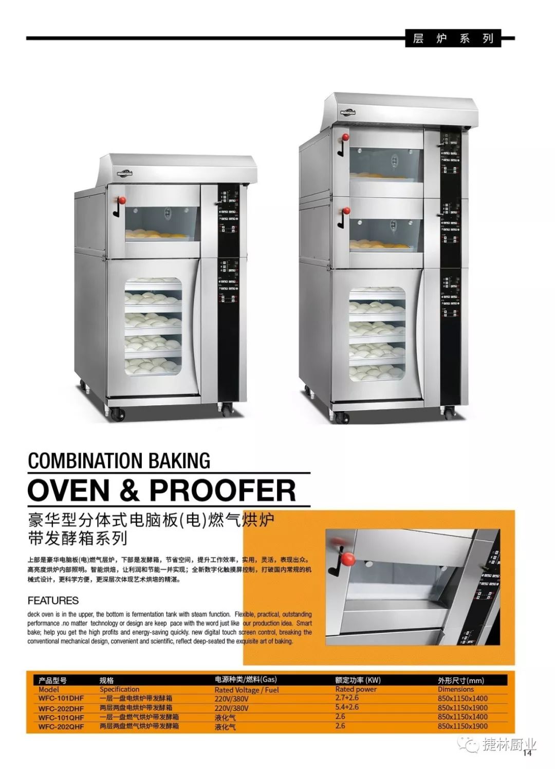 湖北捷林厨业合作伙伴‖餐饮连锁首选的广州泓锋优质产品全展示