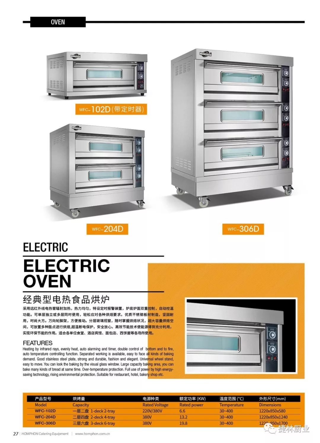 湖北捷林厨业合作伙伴‖餐饮连锁首选的广州泓锋优质产品全展示