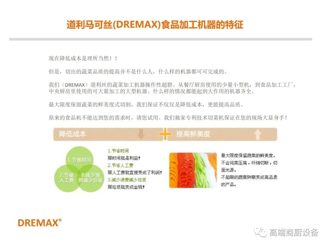 机身小巧，效率惊人——日本DREMAX道利马可丝小型切菜机