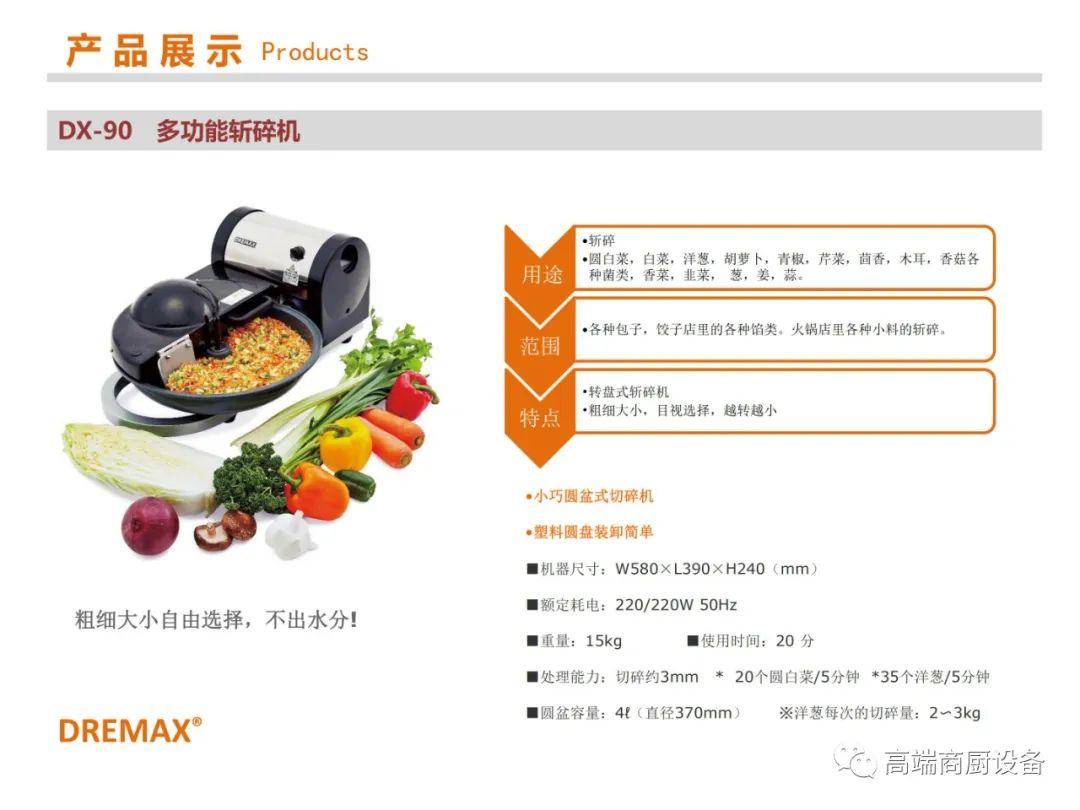 机身小巧，效率惊人——日本DREMAX道利马可丝小型切菜机