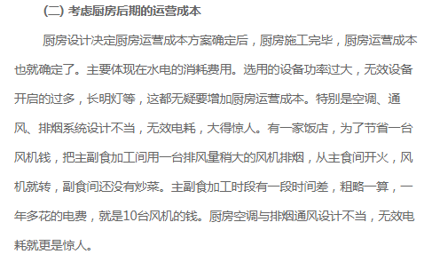 还有比商用厨房设计更复杂的工程吗？