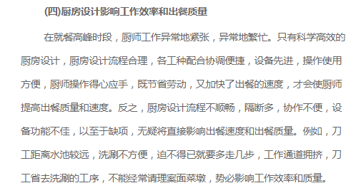 还有比商用厨房设计更复杂的工程吗？