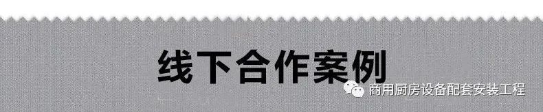 商用厨房工程酒店食堂学校饭堂一站式工程改造方案