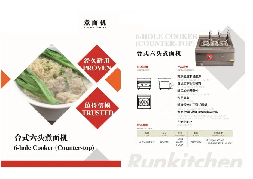 【专业品质】连锁餐饮店专用不锈钢特色煮面机