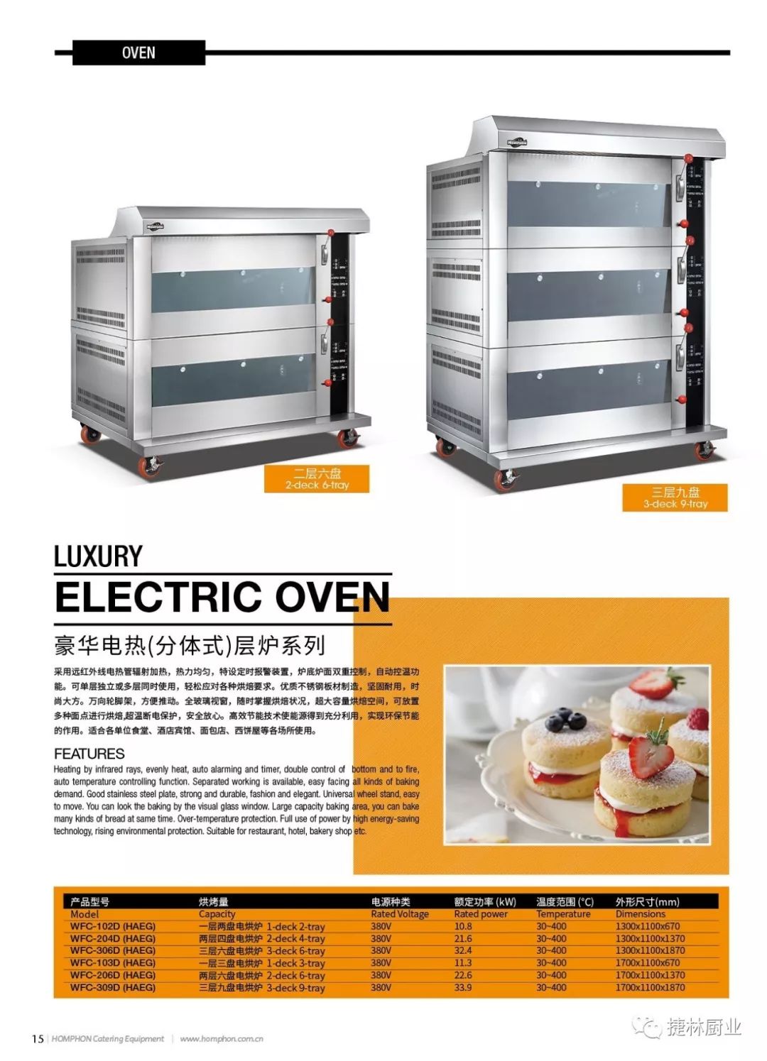 湖北捷林厨业合作伙伴‖餐饮连锁首选的广州泓锋优质产品全展示