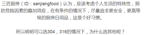 为什么厨房里必须用304不锈钢？