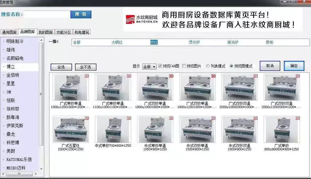 水纹软件优质入库品牌推荐——浙江博立灶具