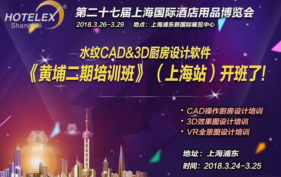 烟花三月聚上海，四方厨商学设计-----水纹诚邀您参加上海酒店用品展