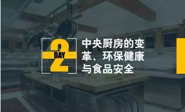 群雄齐聚广州，尽是干货——五家知名厨房设计顾问公司及国内外设备厂家共办商用厨房设计论坛