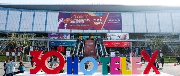 “第三十届上海国际酒店及餐饮业博览会”、2021年中国饭店行业发展论坛开幕缩略图